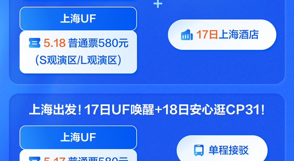 上海 · Utopia Festi 2025