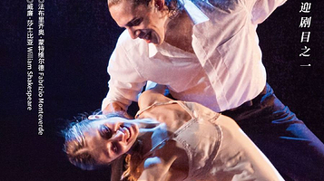 广州 · 芭蕾舞剧《朱丽叶与罗密欧》