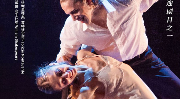 广州 · 芭蕾舞剧《朱丽叶与罗密欧》