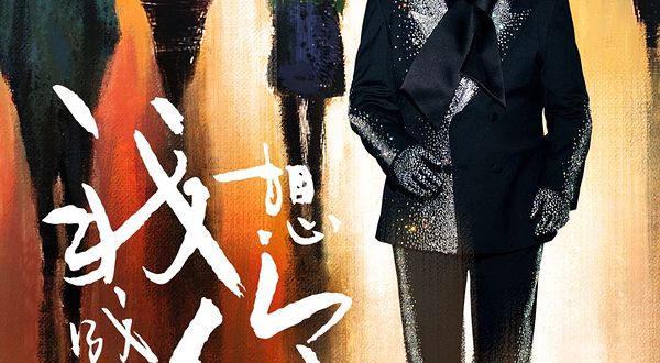 广州 · 韩红2025“我想成为你”巡回演唱会-广州站