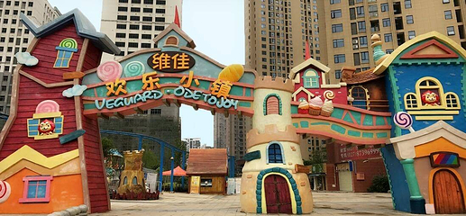 维佳童话镇(南湖店)第 2 张图片