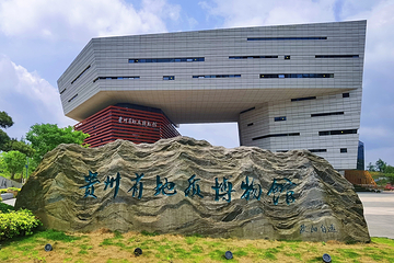 贵州省地质博物馆第 5 张图片