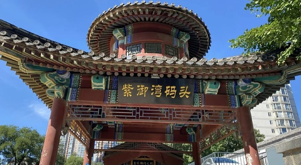 皇家御河(紫御湾码头)