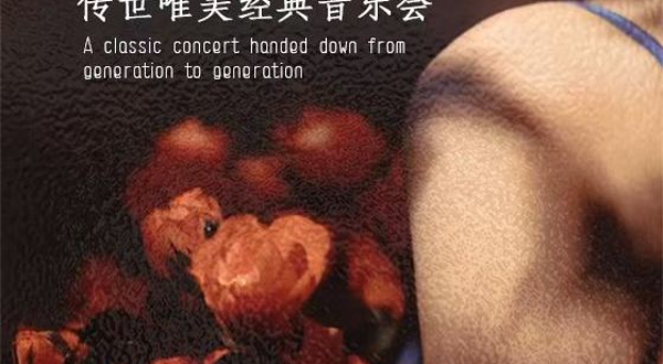 扬州 · “卡农”&“梁祝”传世唯美经典音乐会