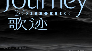 成都 · 黄丽玲A-Lin 歌 迹 Journey世界巡回演唱会