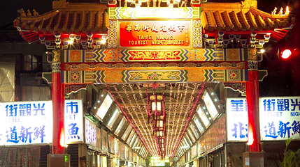 台北华西街夜市第 1 张图片