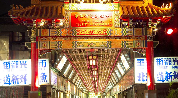 台北华西街夜市