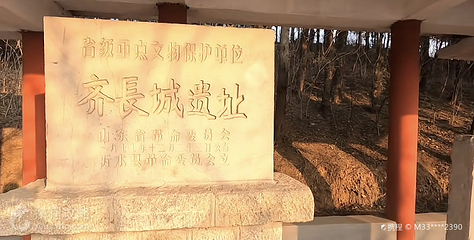 原山国家森林公园-齐长城第 2 张图片