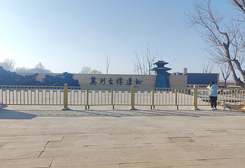 衡水湖·冀州古城遗址第 29 张图片