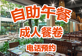 长隆酒店(广州长隆野生动物世界店)·白虎自助餐厅第 32 张图片