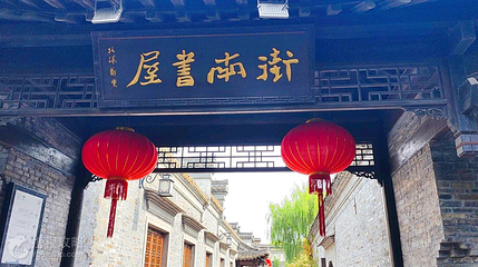 街南书屋第 2 张图片