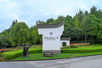 玛御谷温泉小镇第 1 张图片