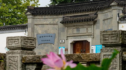 南京市江宁区民俗博物馆第 1 张图片