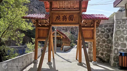 广新园民族村第 2 张图片
