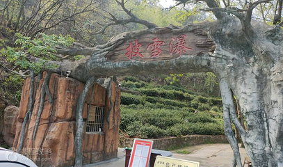 披雪瀑风景区第 4 张图片