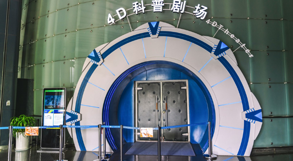北京天文馆-4D科普剧场