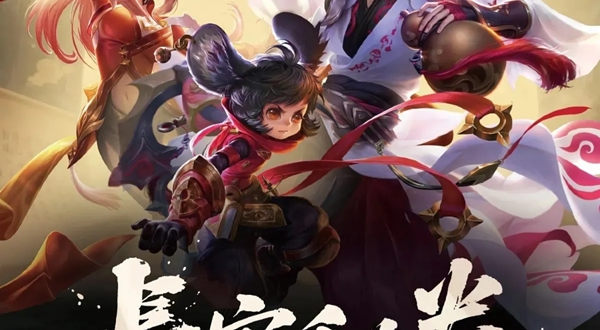 王者荣耀沉浸游戏剧场《长安秘卷》