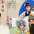 北京 · “雅韵萌新”精彩绽放 北方昆曲剧院青年演员王奕铼专场