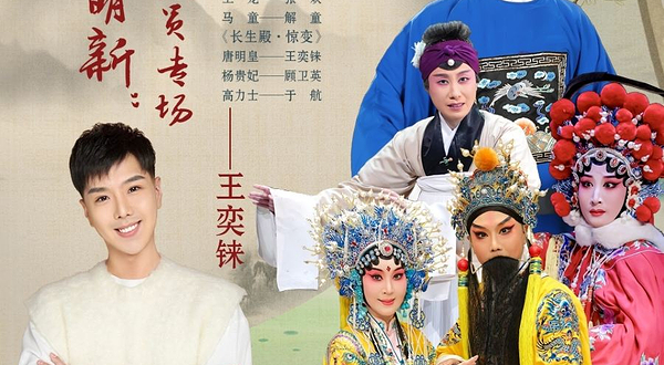 北京 · “雅韵萌新”精彩绽放 北方昆曲剧院青年演员王奕铼专场