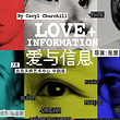 北京 · 话剧《爱与信息》
