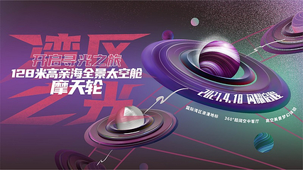 湾区之光摩天轮第 34 张图片