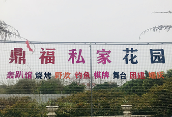 鼎福私家花园第 32 张图片