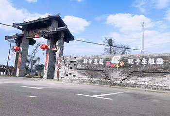 新华农庄第 22 张图片