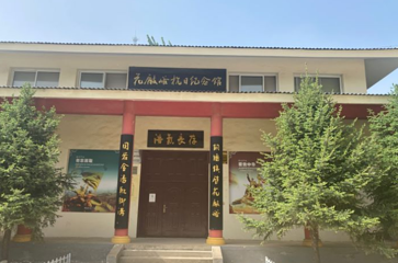 花厂峪抗日纪念馆第 1 张图片