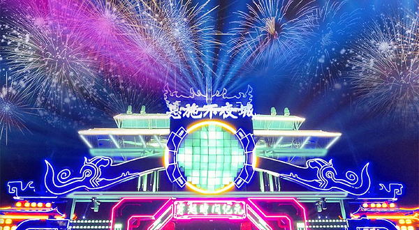 恩施不夜城(金龙大道店)