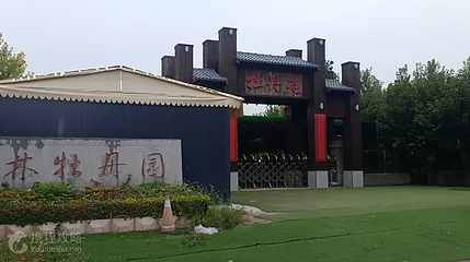 红林牡丹园第 2 张图片