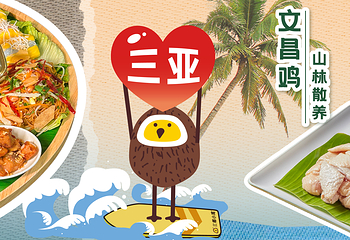 椰小鸡·椰子鸡(崖州店)第 4 张图片