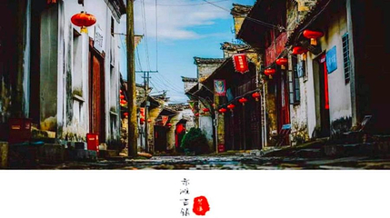 赤滩古镇第 1 张图片