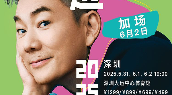 深圳 · Cleer大师音质独家冠名 任贤齐《齐迹2025巡回演唱会》深圳站