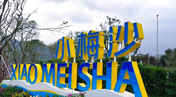 小梅沙海滨公园