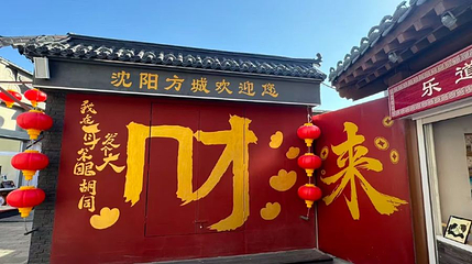 耳朵眼胡同第 1 张图片