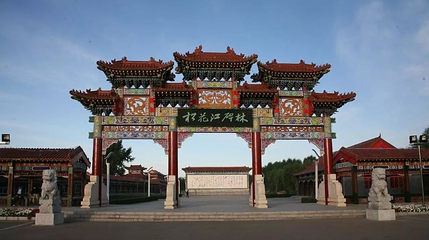松花江碑林第 1 张图片