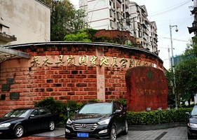 赤水丹霞国家地质公园博物馆