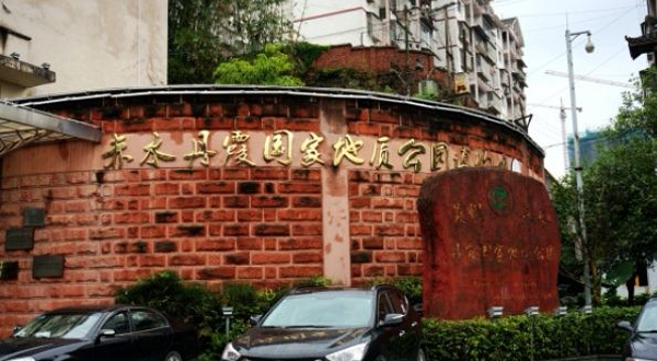 赤水丹霞国家地质公园博物馆