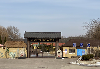 大连狮虎园第 6 张图片