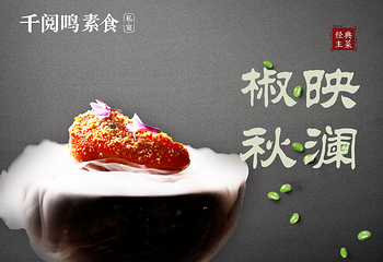 千阅鸣素食私宴第 14 张图片