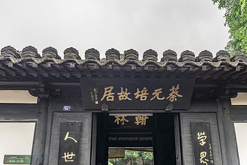 蔡元培故居第 9 张图片
