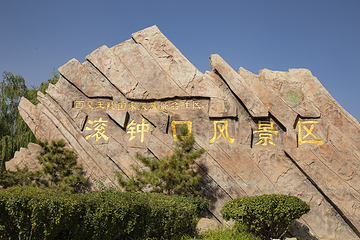 滚钟口风景区第 8 张图片