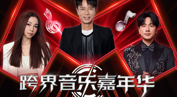 佛山 · MusicBlend 跨界音乐嘉年华