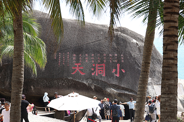 大小洞天第 137 张图片