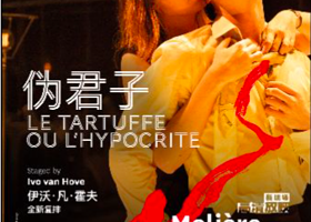 北京 · 【高清放映】法兰西喜剧院《伪君子》