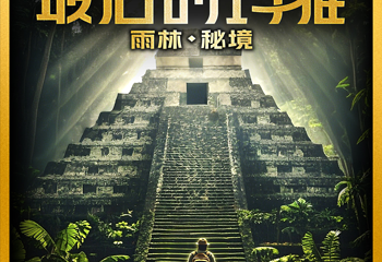 山或海或异世界·大空间VR剧场(爱琴海店)第 11 张图片