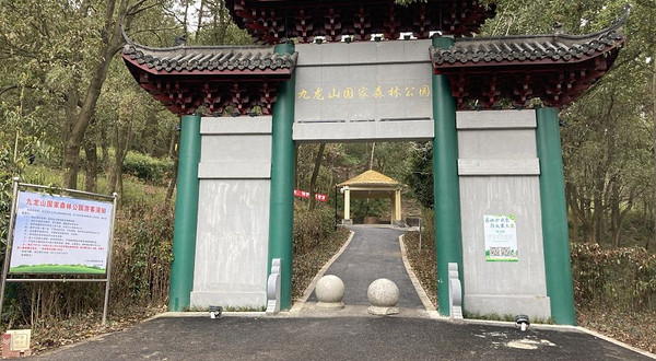 九龙山国家森林公园