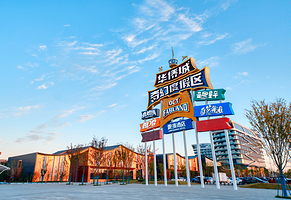 襄阳华侨城奇幻度假区