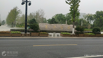 运河公园第 4 张图片