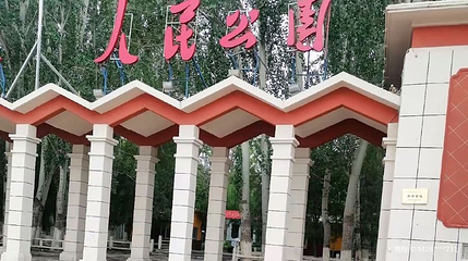 喀什人民公园第 1 张图片